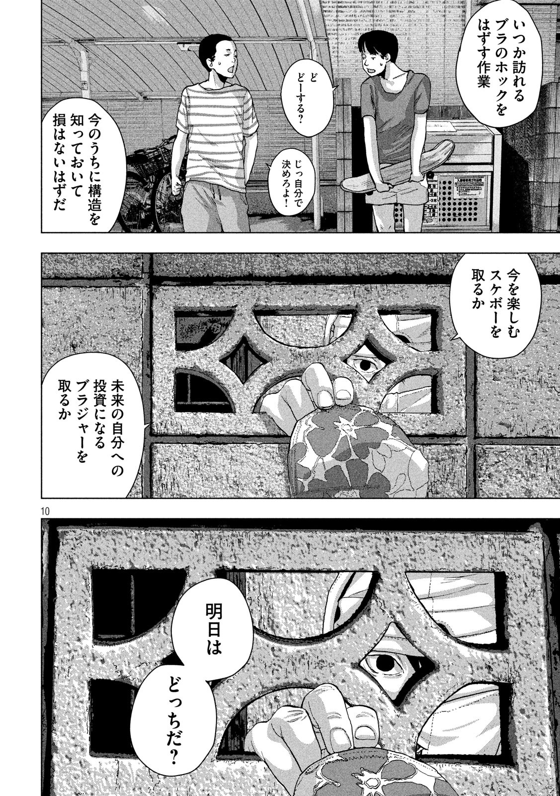 アンダーニンジャ 第15話 - Page 10