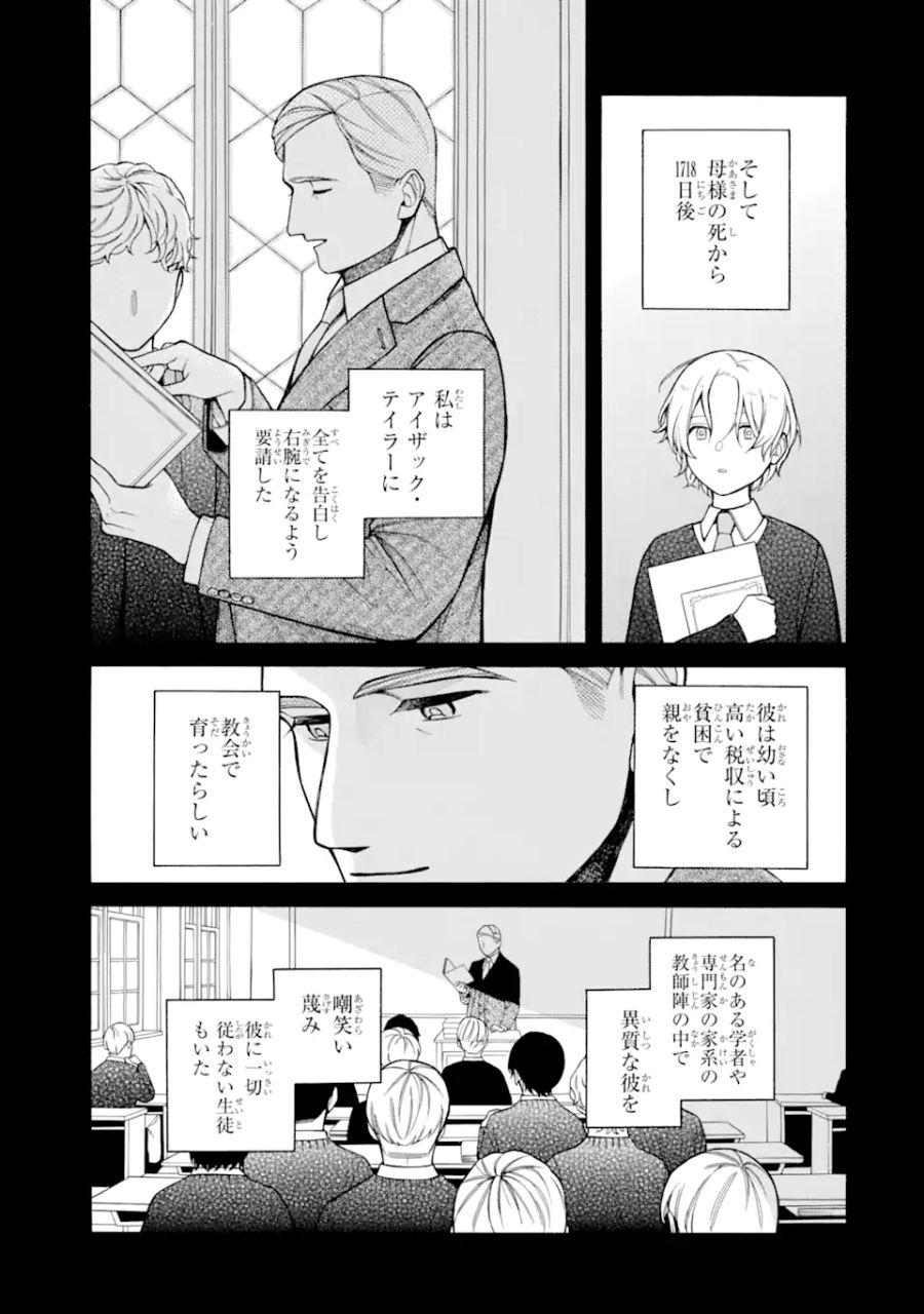 親に売られた私の幸せな家族 第14.3話 - Page 2