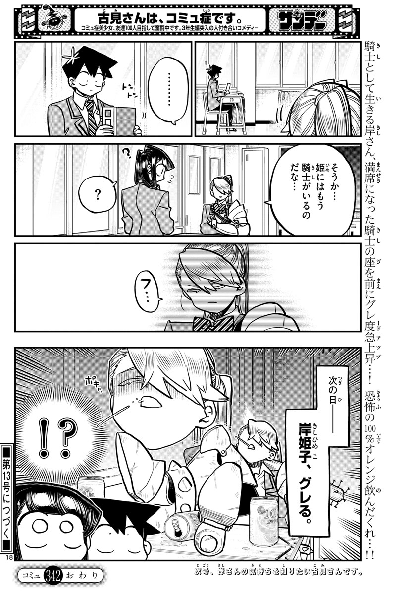 古見さんは、コミュ症です 第342話 - Page 11