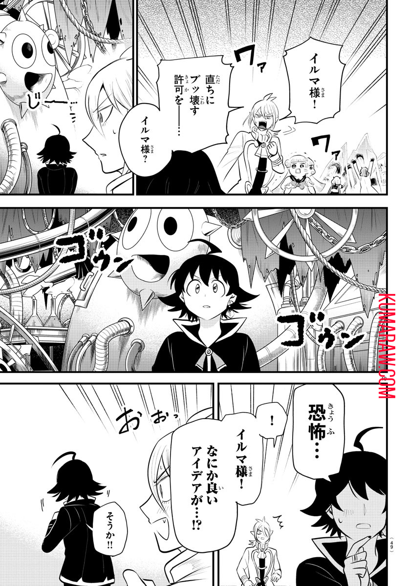 魔入りました！入間くん 第328話 - Page 19