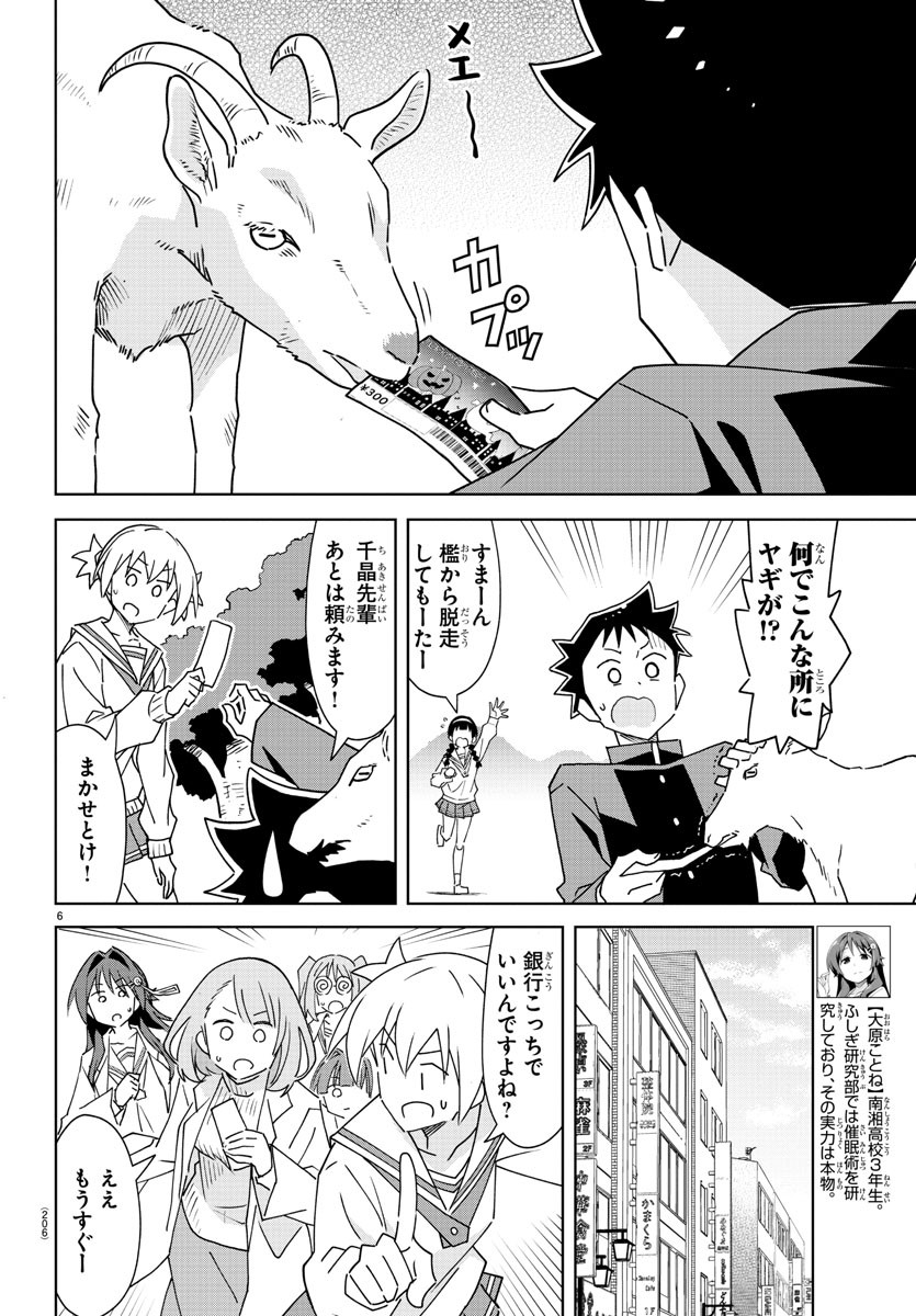 あつまれ！ふしぎ研究部 第298話 - Page 7