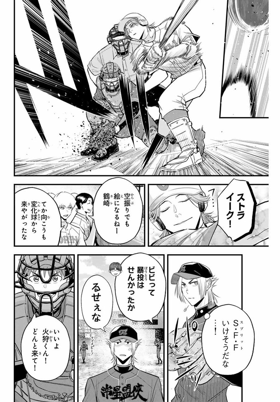 イレギュラーズ 第110話 - Page 4