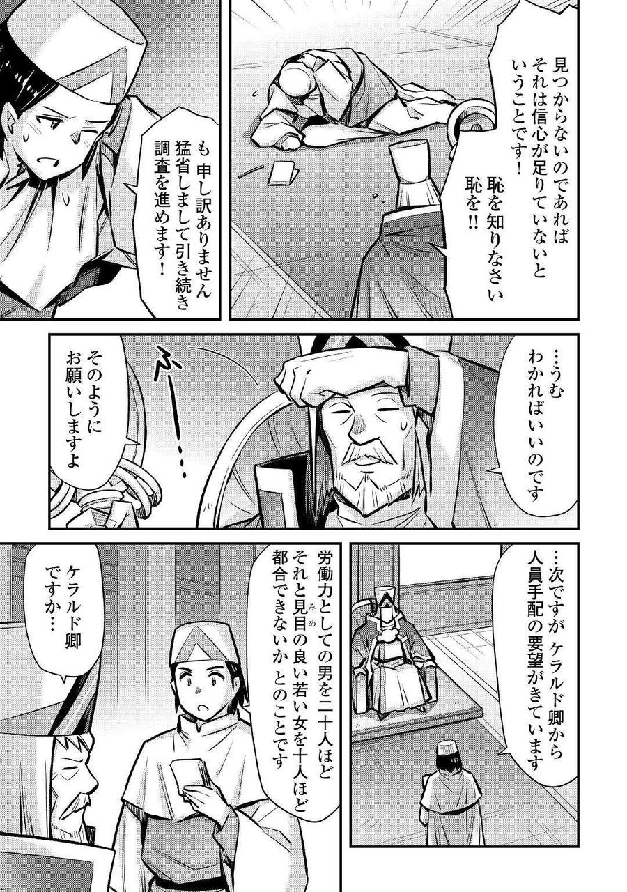 巻き込まれ召喚!? そして私は『神』でした?? 第24話 - Page 13