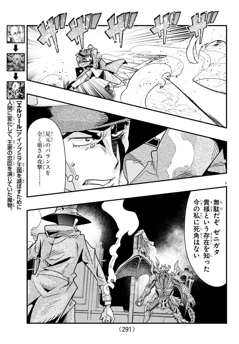 ルパン三世 異世界の姫君 ネイバーワールドプリンセス 第67話 - Page 5