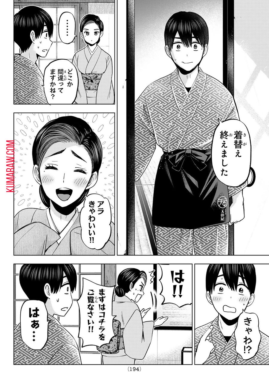 カッコウの許嫁 第185話 - Page 14