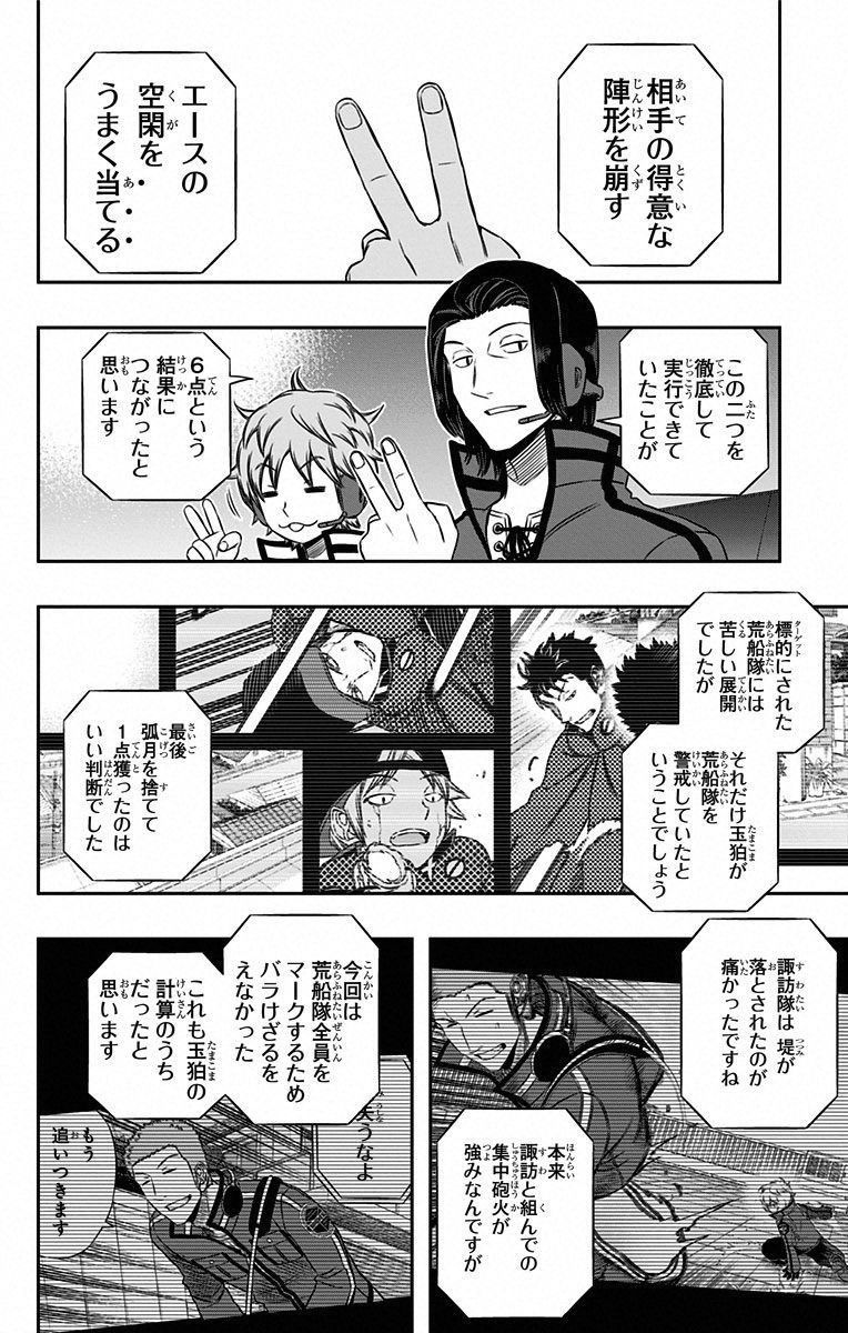 ワートリ 第91話 - Page 14