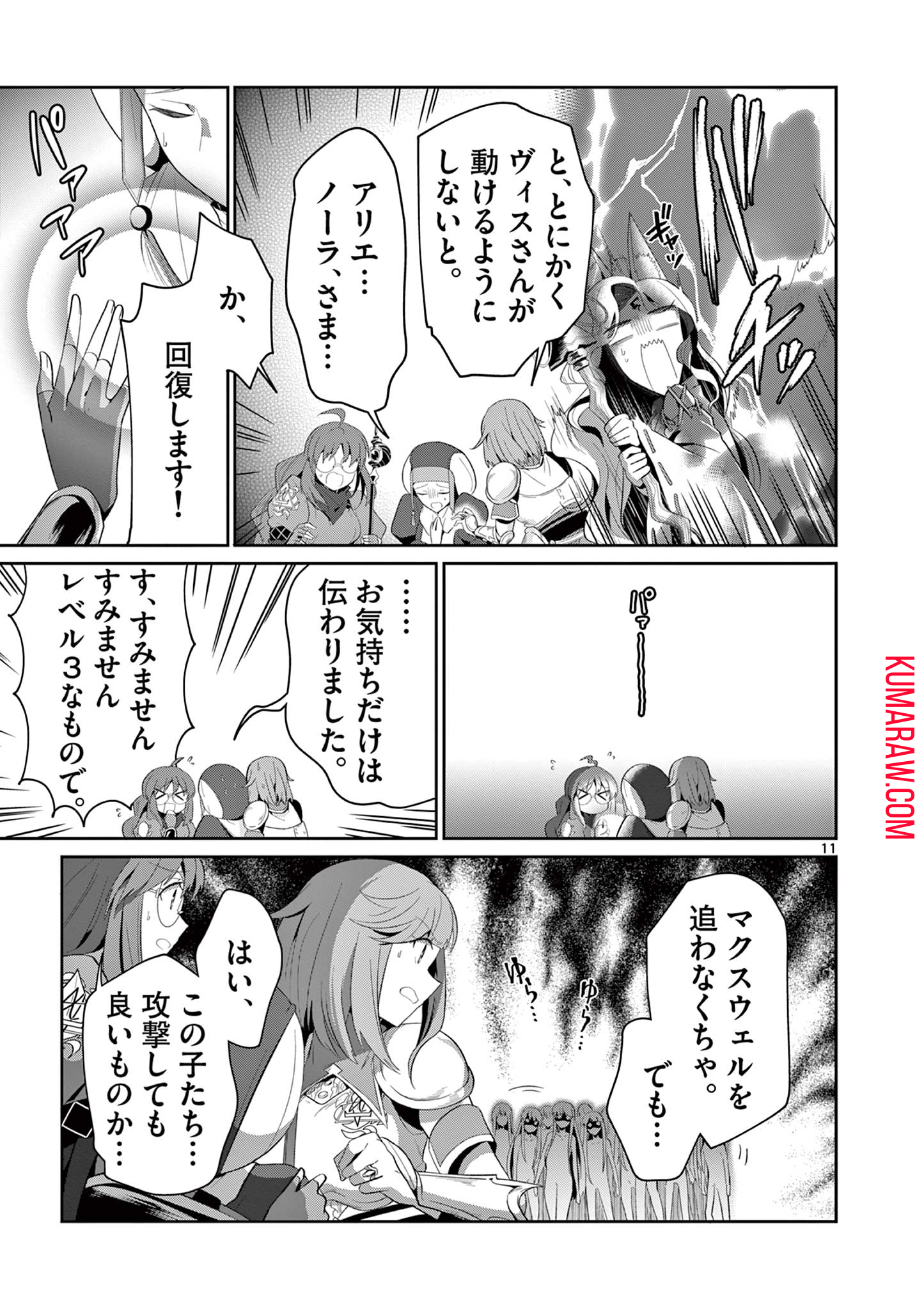 女だから、とパーティを追放されたので伝説の魔女と最強タッグを組みました 第28.2話 - Page 1