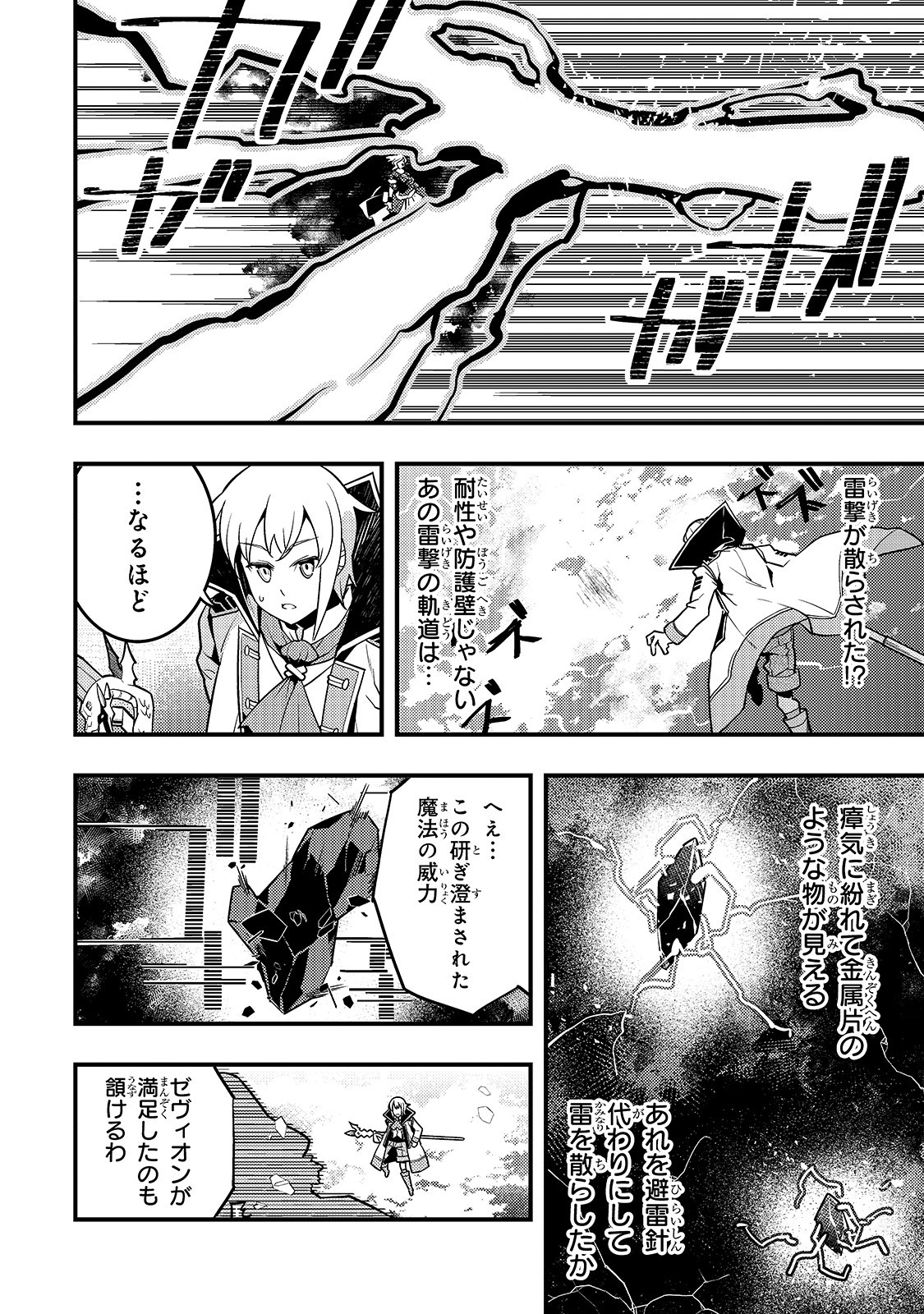 境界迷宮と異界の魔術師 第31話 - Page 22