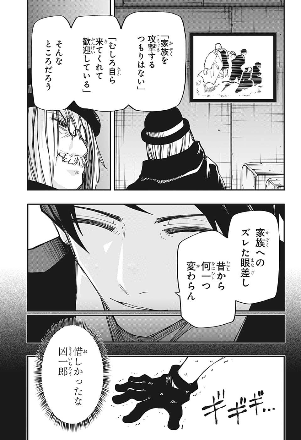 夜桜さんちの大作戦 第148話 - Page 3