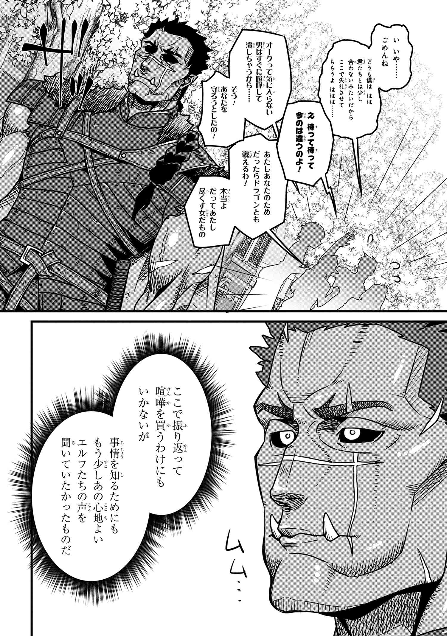 オーク英雄物語 忖度列伝 第7.2話 - Page 10