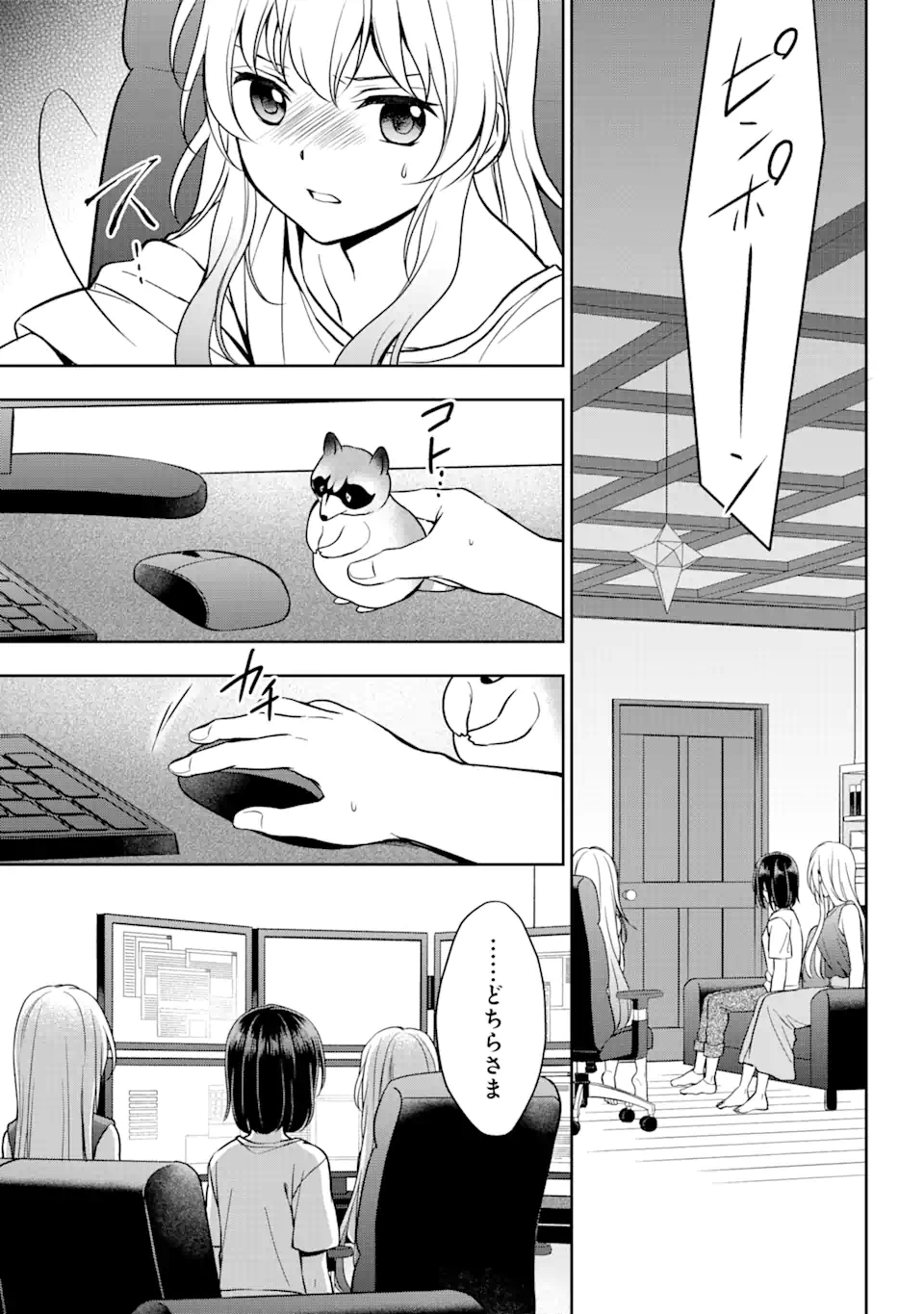 裏世界ピクニック 第38話 - Page 11