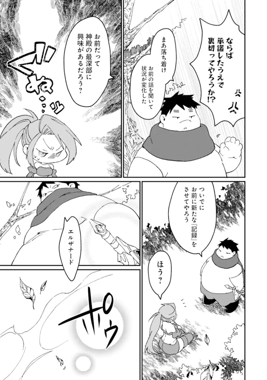 最強勇者はお払い箱→魔王になったらずっと俺の無双ターン 第43.2話 - Page 5