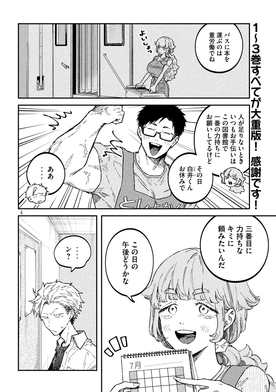 税金で買った本 第41話 - Page 4