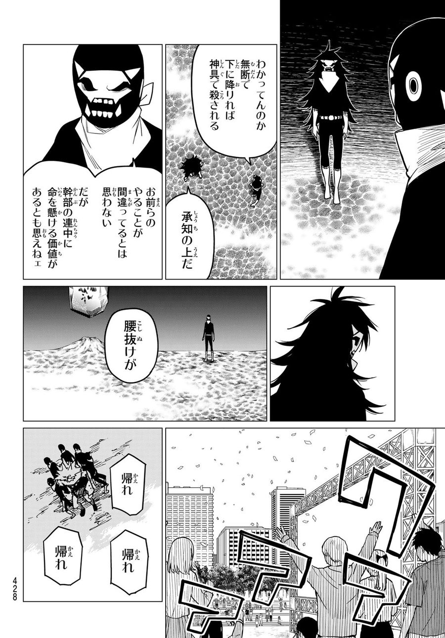 戦隊大失格 第49話 - Page 12