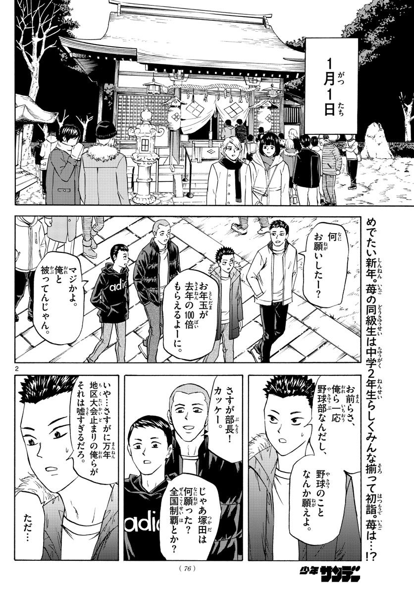龍と苺 第57話 - Page 2