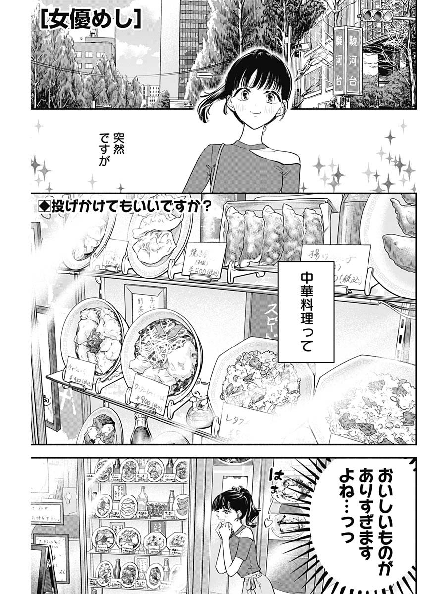 女優めし 第41話 - Page 1