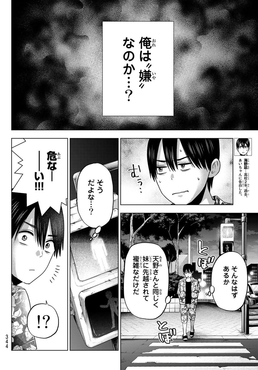 カッコウの許嫁 第71話 - Page 4