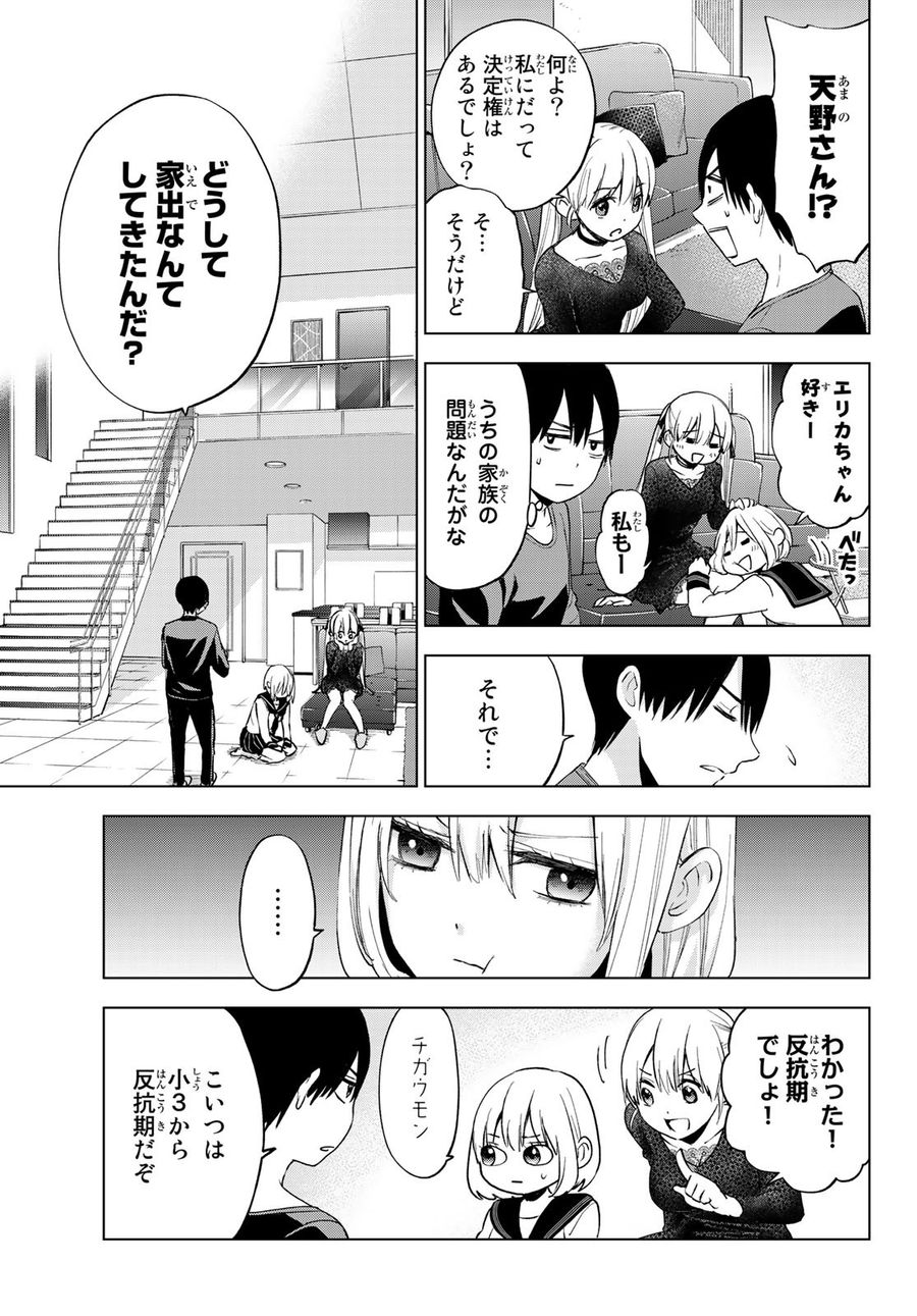 カッコウの許嫁 第17話 - Page 5