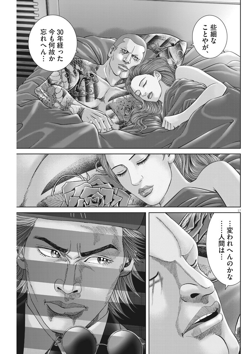 土竜の唄 第778話 - Page 17