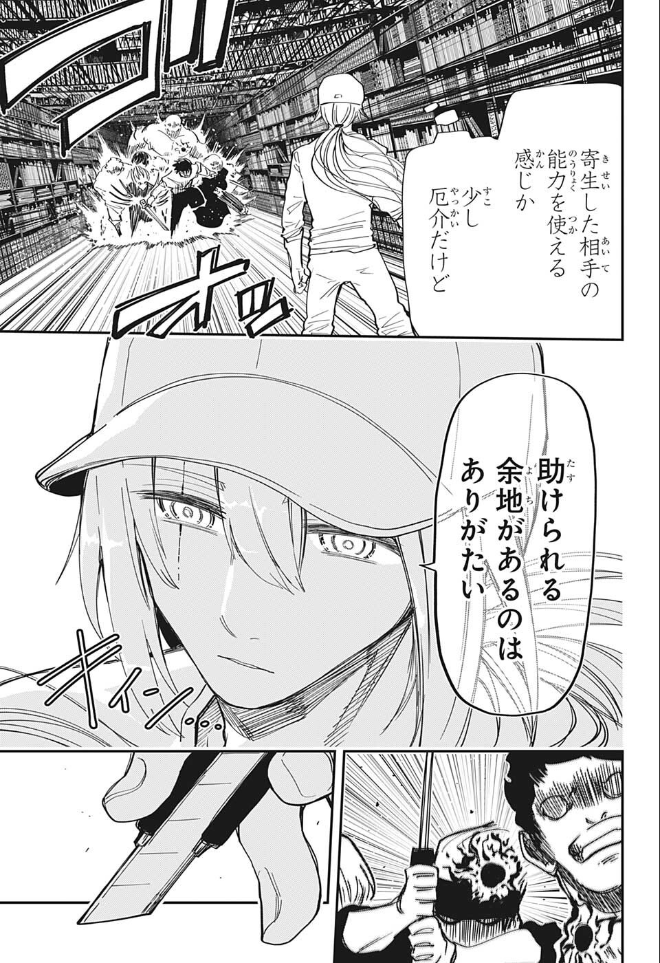 夜桜さんちの大作戦 第140話 - Page 15