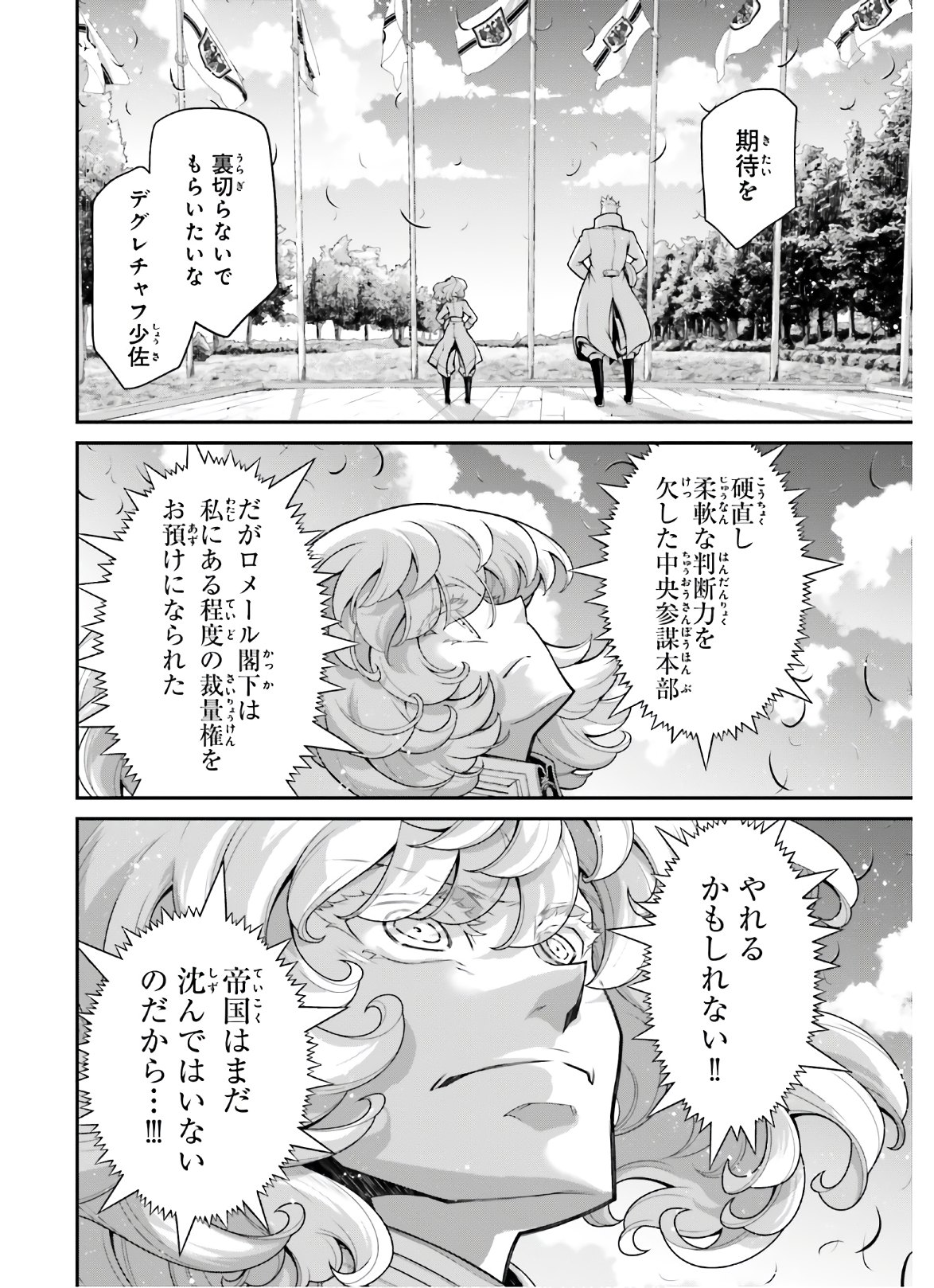 幼女戦記 第63話 - Page 42