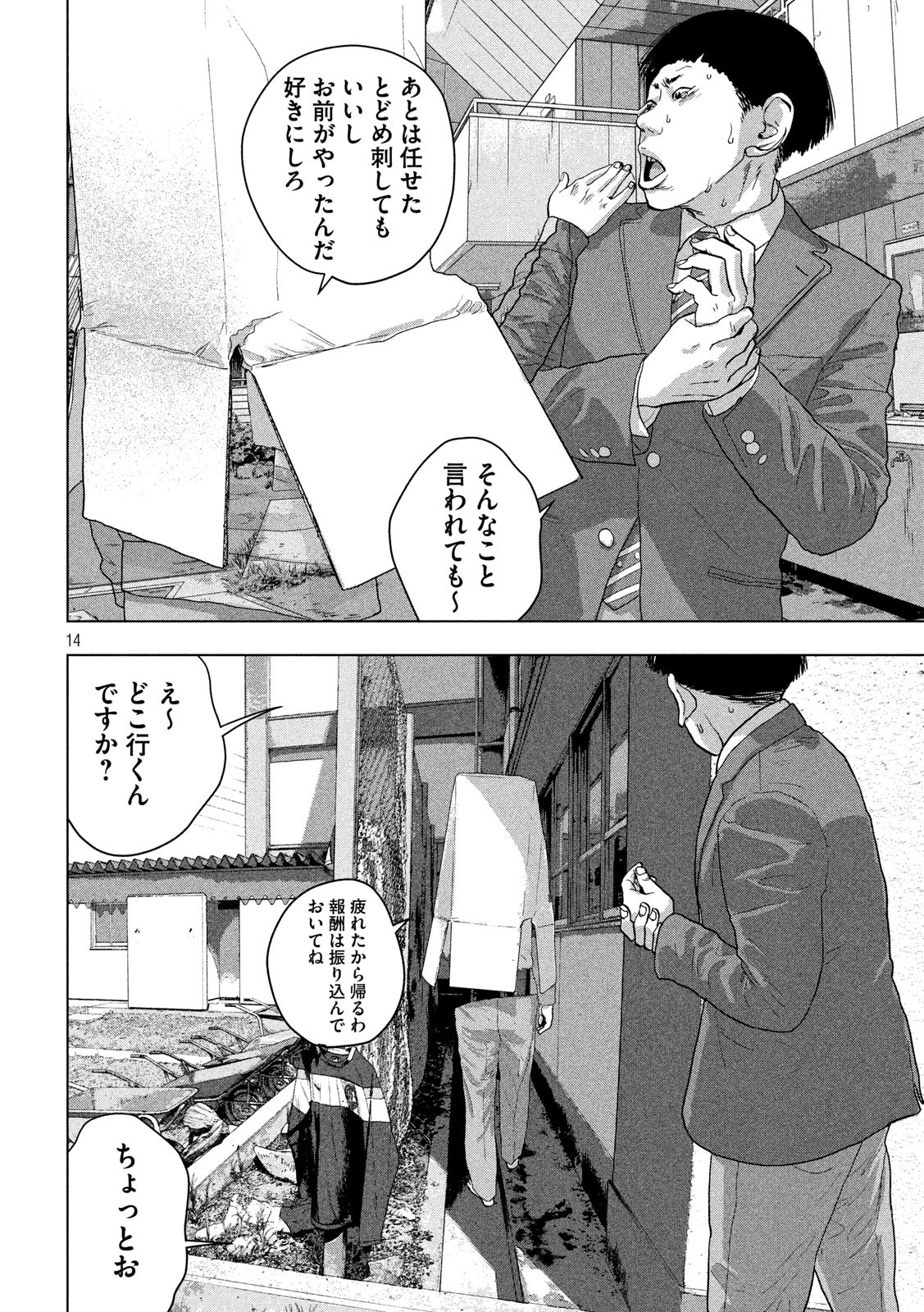 アンダーニンジャ 第37話 - Page 14