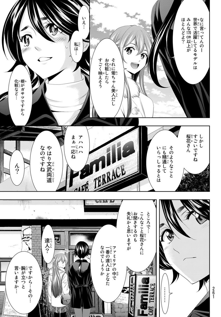 女神のカフェテラス 第87話 - Page 9