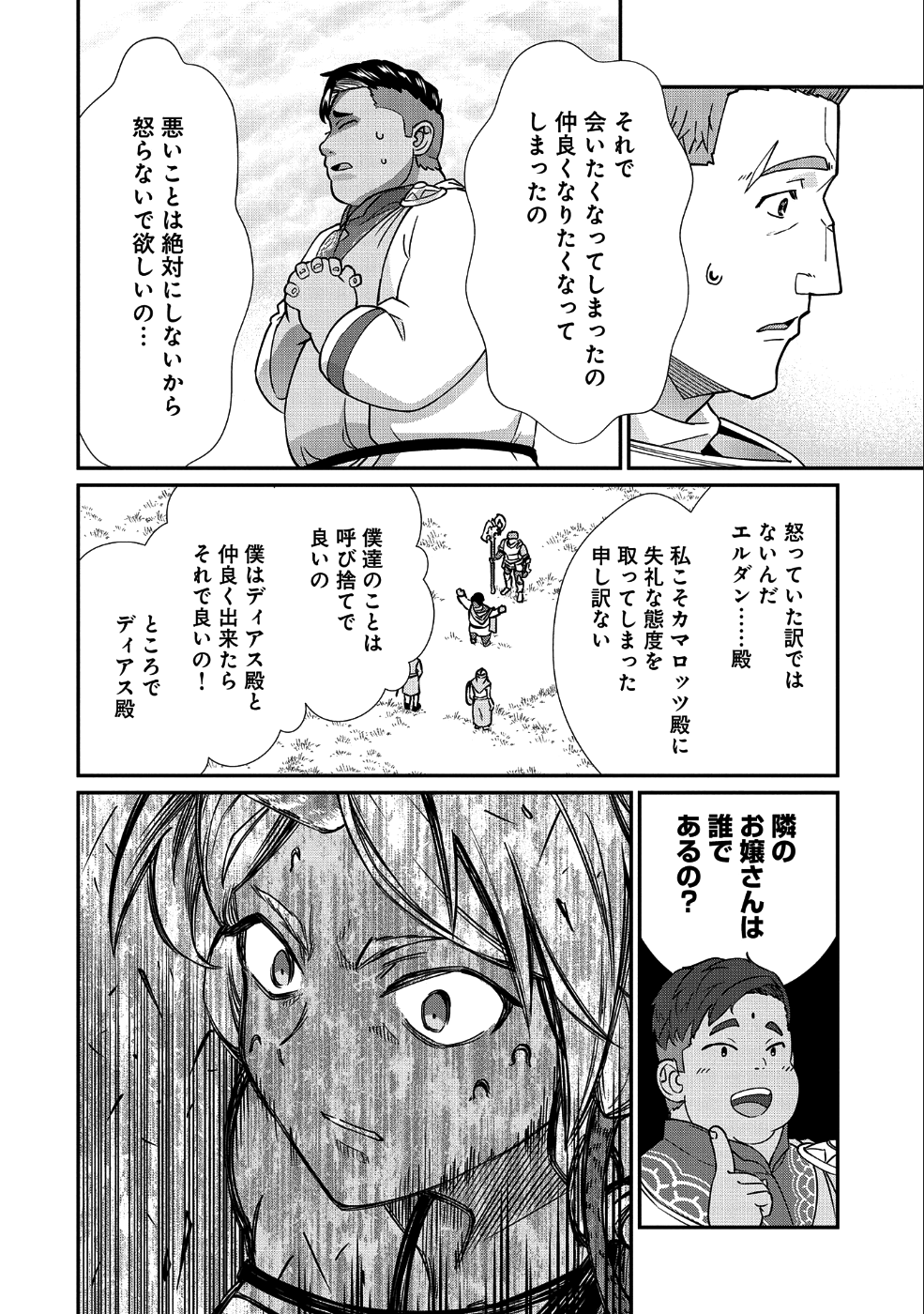 領民0人スタートの辺境領主様 第8話 - Page 26