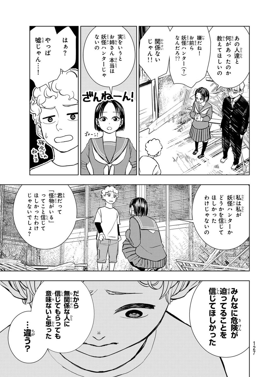 もののけの乱 第2話 - Page 27