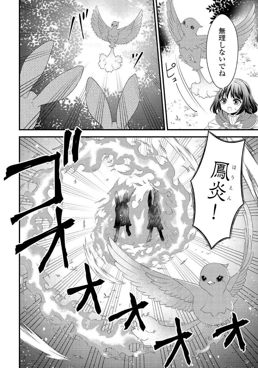 ほっといて下さい　―従魔とチートライフ楽しみたい！― 第16話 - Page 8