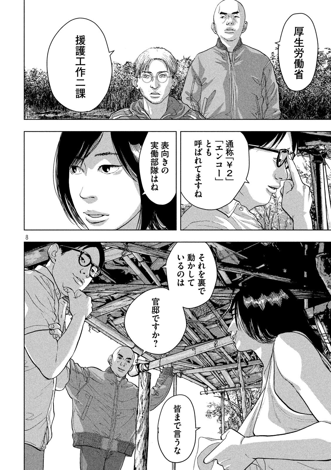 アンダーニンジャ 第23話 - Page 8