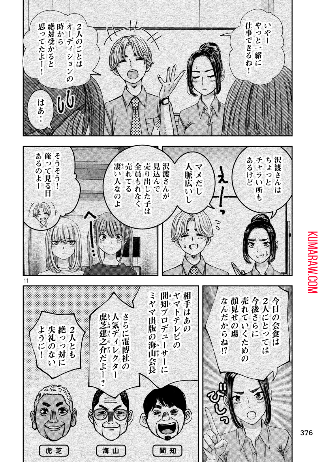 私のアリカ 第41話 - Page 11