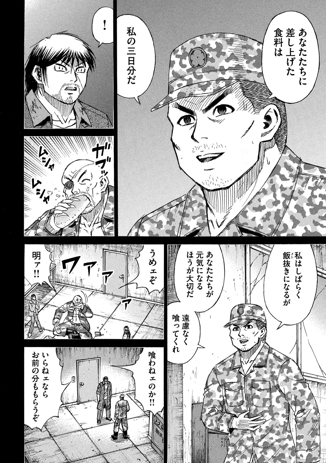 彼岸島 48日後… 第231話 - Page 8