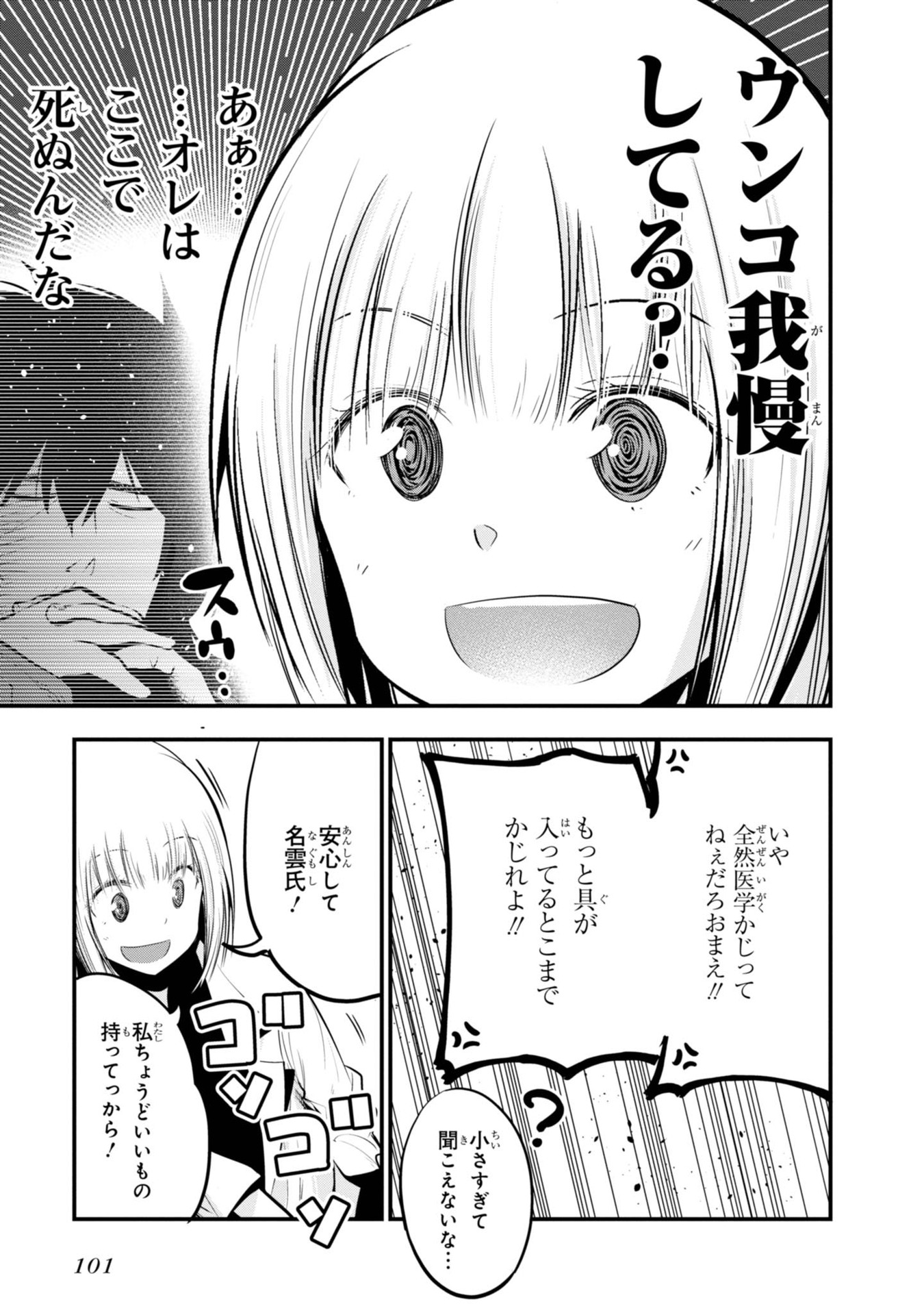 まったく最近の探偵ときたら 第15話 - Page 17