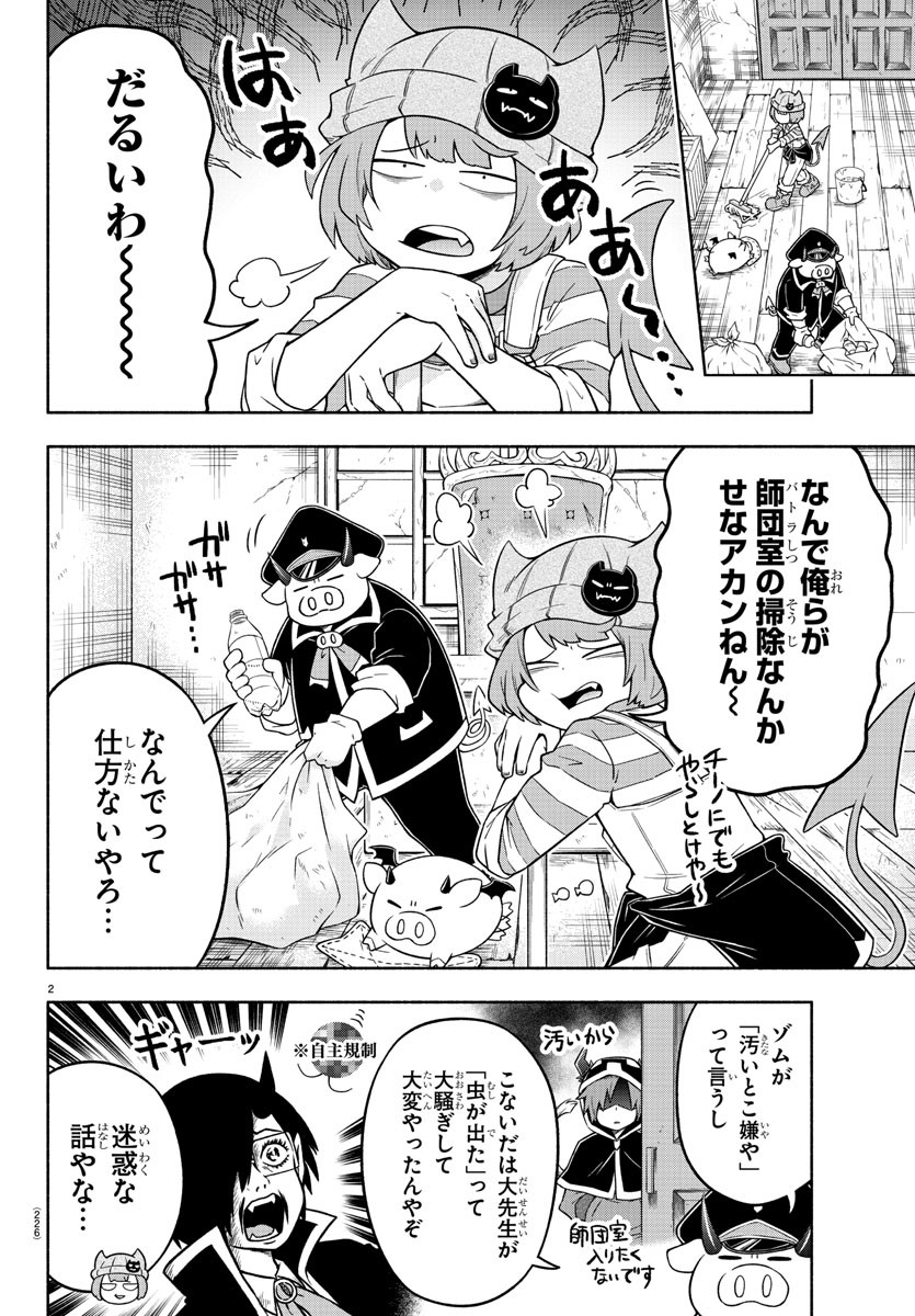 魔界の主役は我々だ！ 第27話 - Page 2