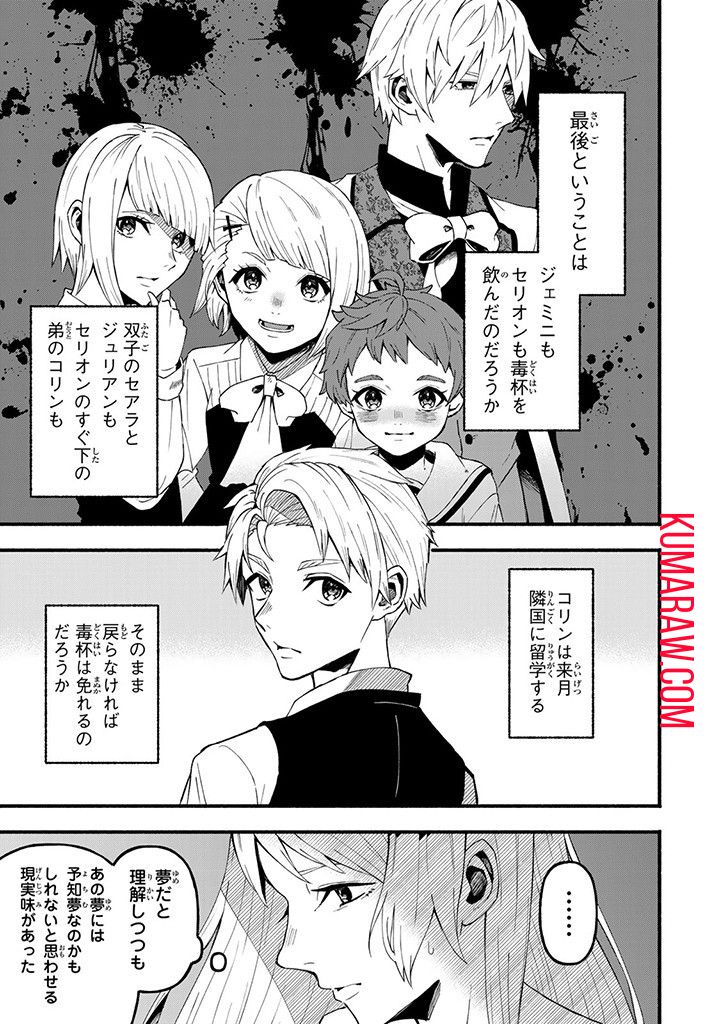 悪夢令嬢は一家滅亡の夢を見た ～私の目的は生き延びることです～ 第3話 - Page 3