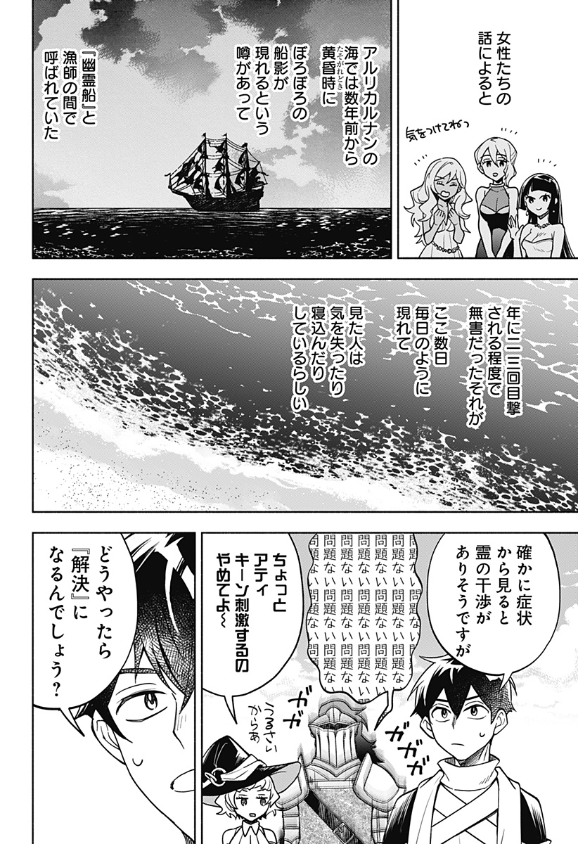 魔王さまエクスチェンジ!! 第11話 - Page 8
