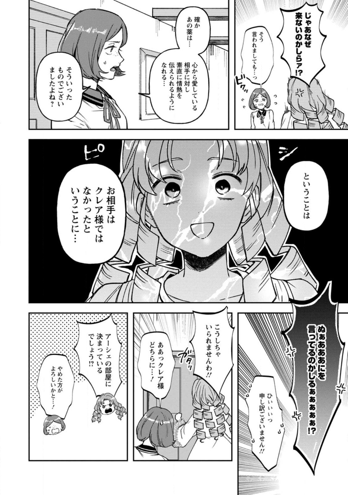 怒った聖女は一人で魔王を倒したい 怒った聖女は一人で魔王を倒したい 第10.3話 - Page 2