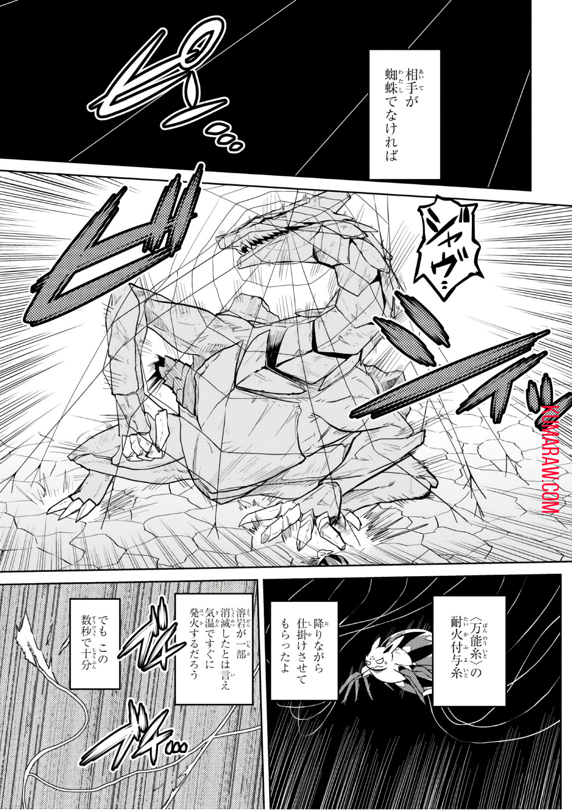 蜘蛛ですが、なにか？ 第29話 - Page 7