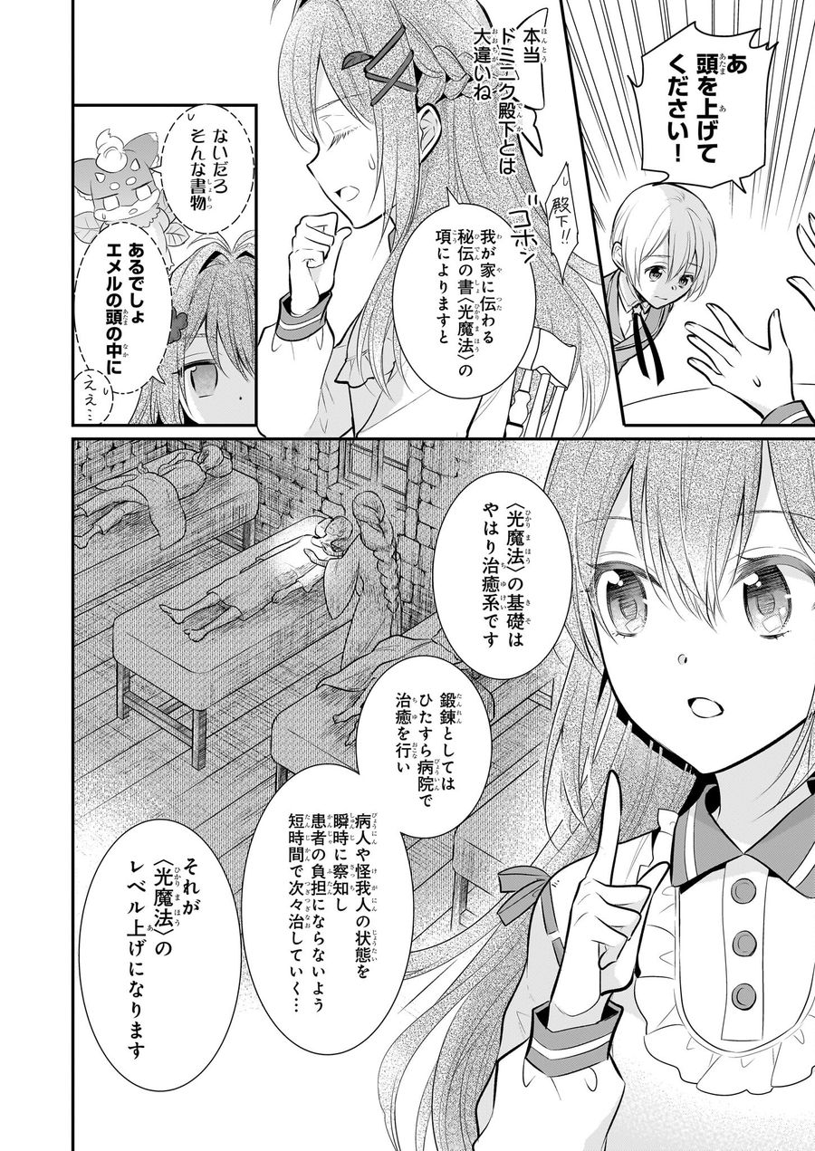 草魔法師クロエの二度目の人生 自由になって子ドラゴンとレベルMAX薬師ライフ 第13話 - Page 14