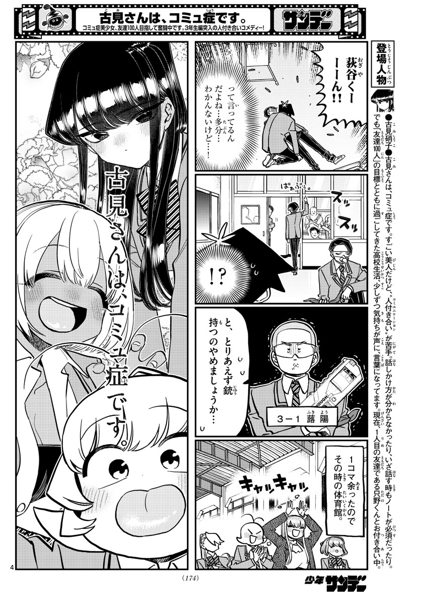 古見さんは、コミュ症です 第335話 - Page 4