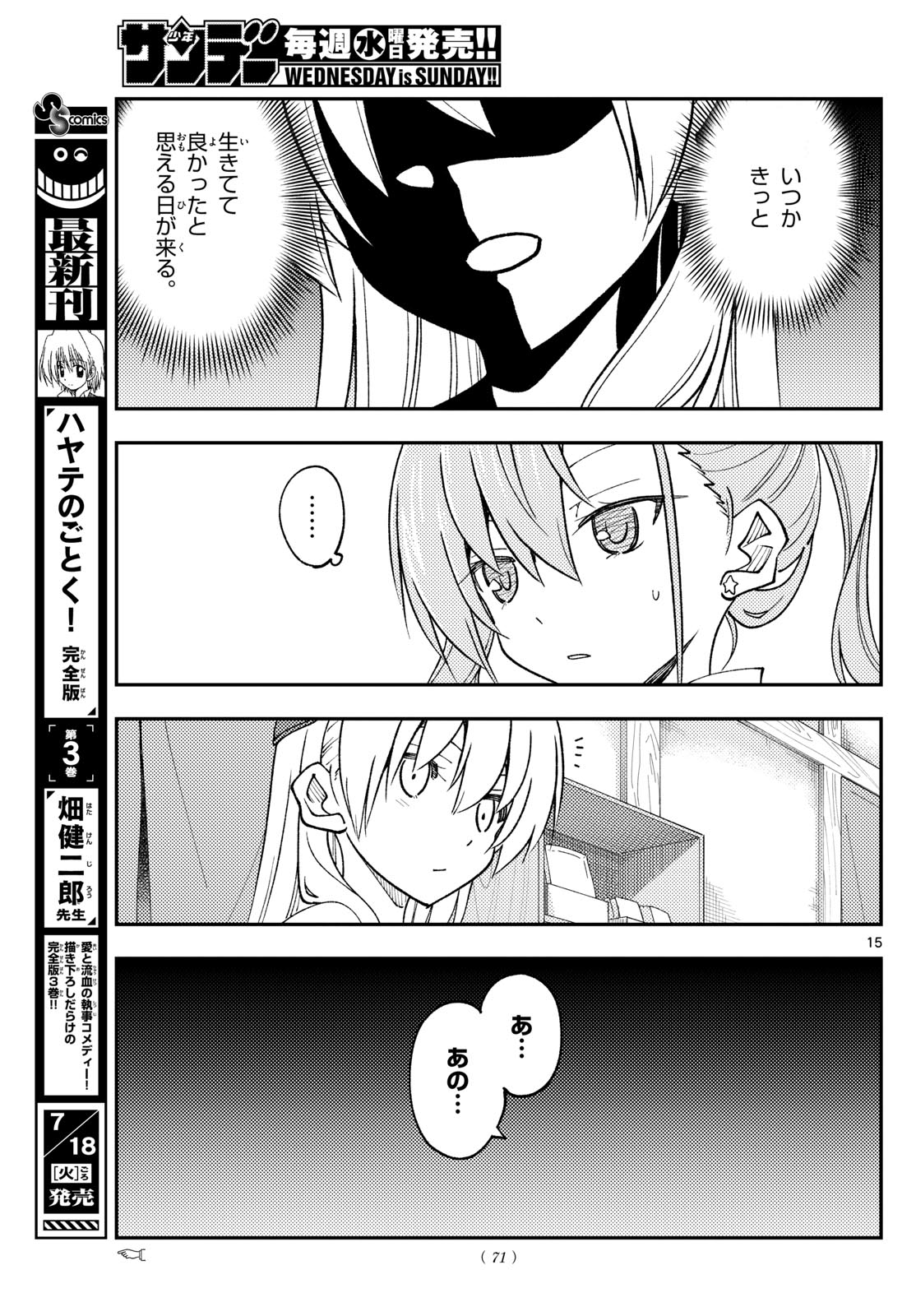 トニカクカワイイ 第241話 - Page 15