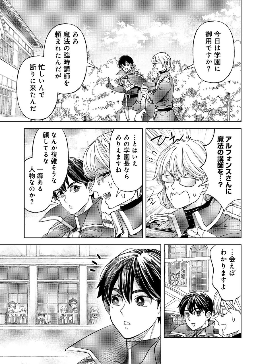 おっさんのリメイク冒険日記 ～オートキャンプから始まる異世界満喫ライフ～ 第59話 - Page 7