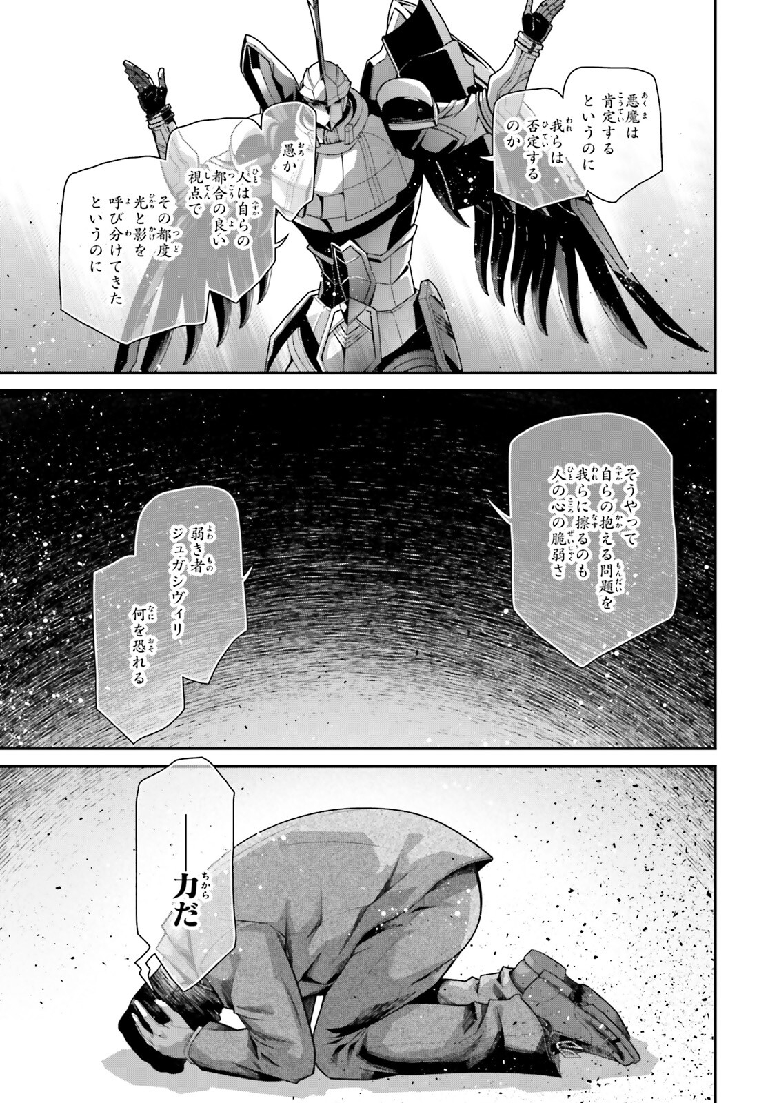 幼女戦記 第85話 - Page 21
