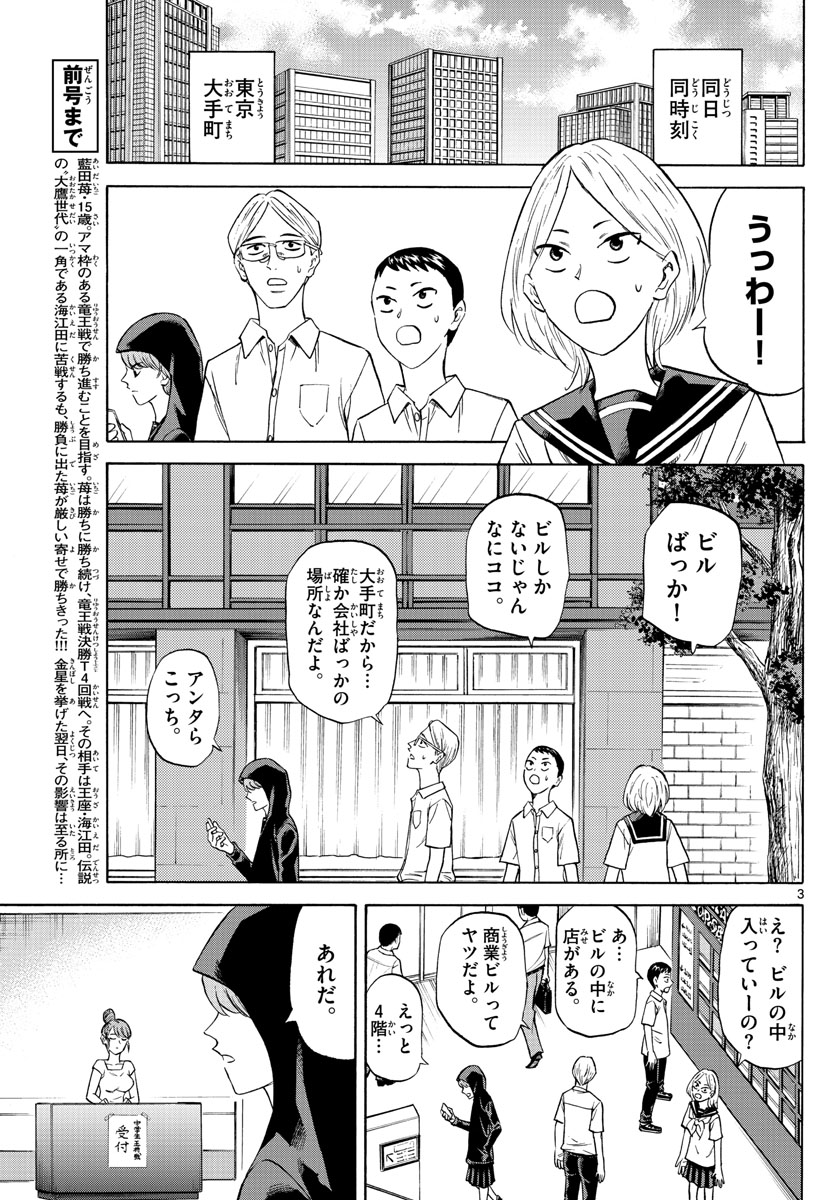 龍と苺 第109話 - Page 3