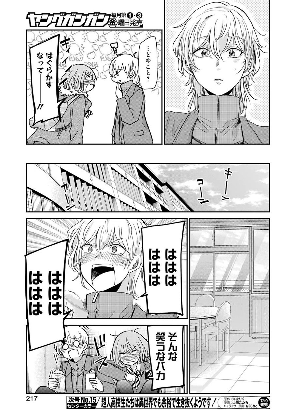 兄の嫁と暮らしています。 第63話 - Page 7