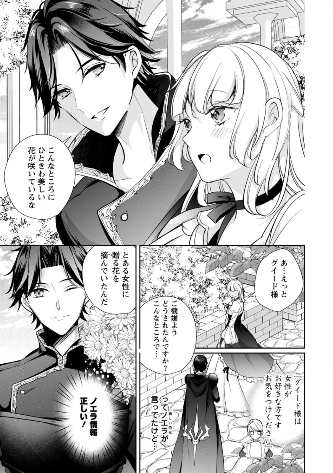 転生したら 第27.1話 - Page 9