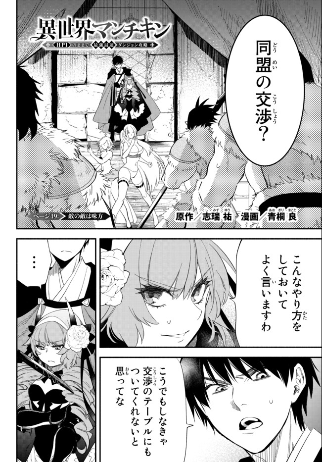 異世界マンチキン　―HP1のままで最強最速ダンジョン攻略― 第49話 - Page 2