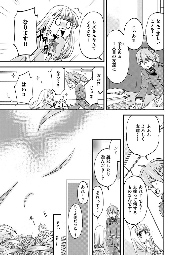 馬小屋暮らしのご令嬢は案外領主に向いている？ 第10.2話 - Page 11