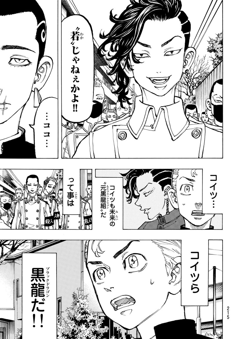 東京卍リベンジャーズ 第78話 - Page 17